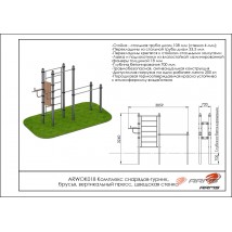 Комплекс снарядов – турник, брусья, вертикальный пресс, шведская стенка ARWOK018